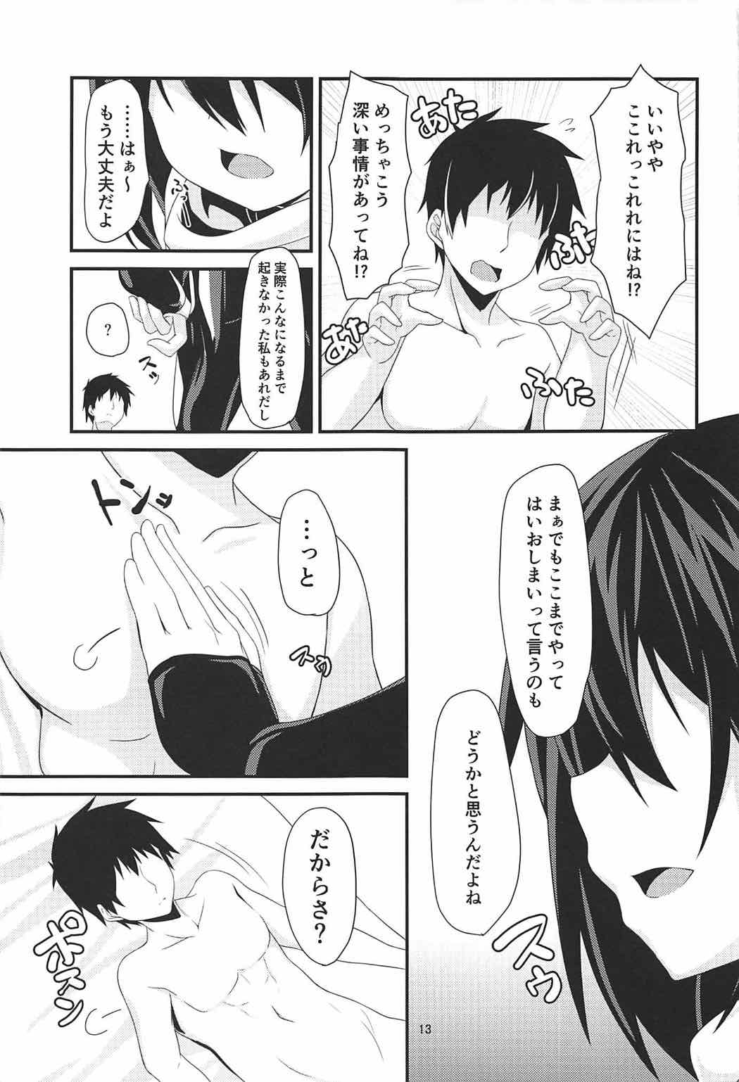 夜戦は夜とは限らない！ 14ページ
