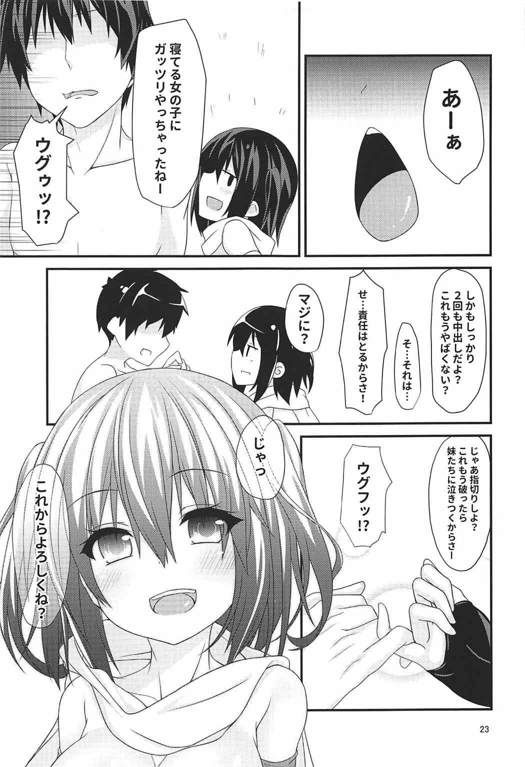 夜戦は夜とは限らない！ 24ページ
