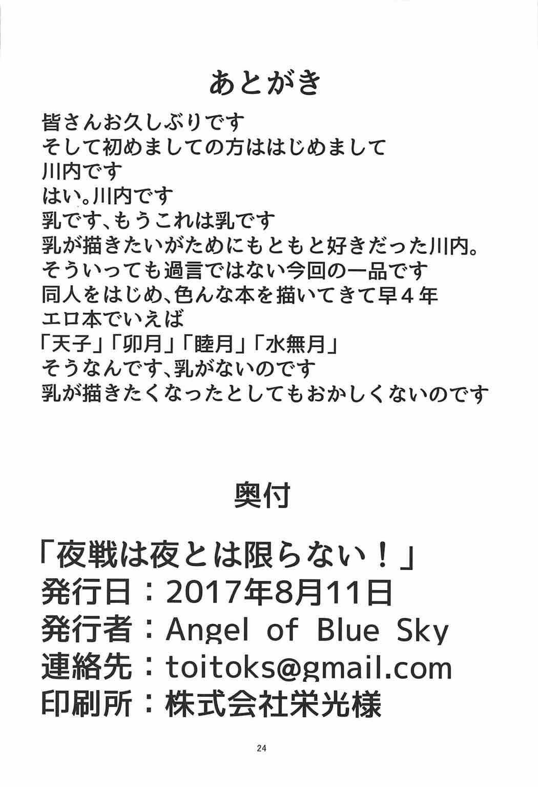 夜戦は夜とは限らない！ 25ページ