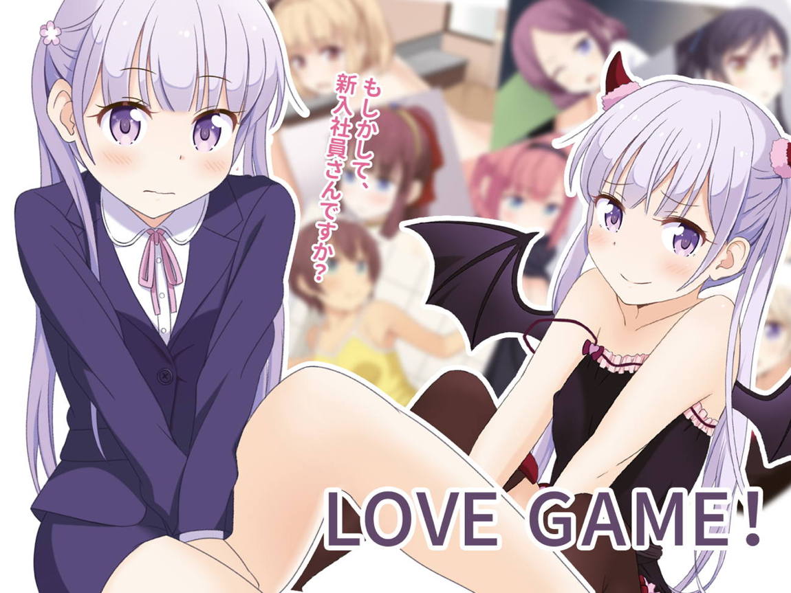 LOVEGAME 1ページ