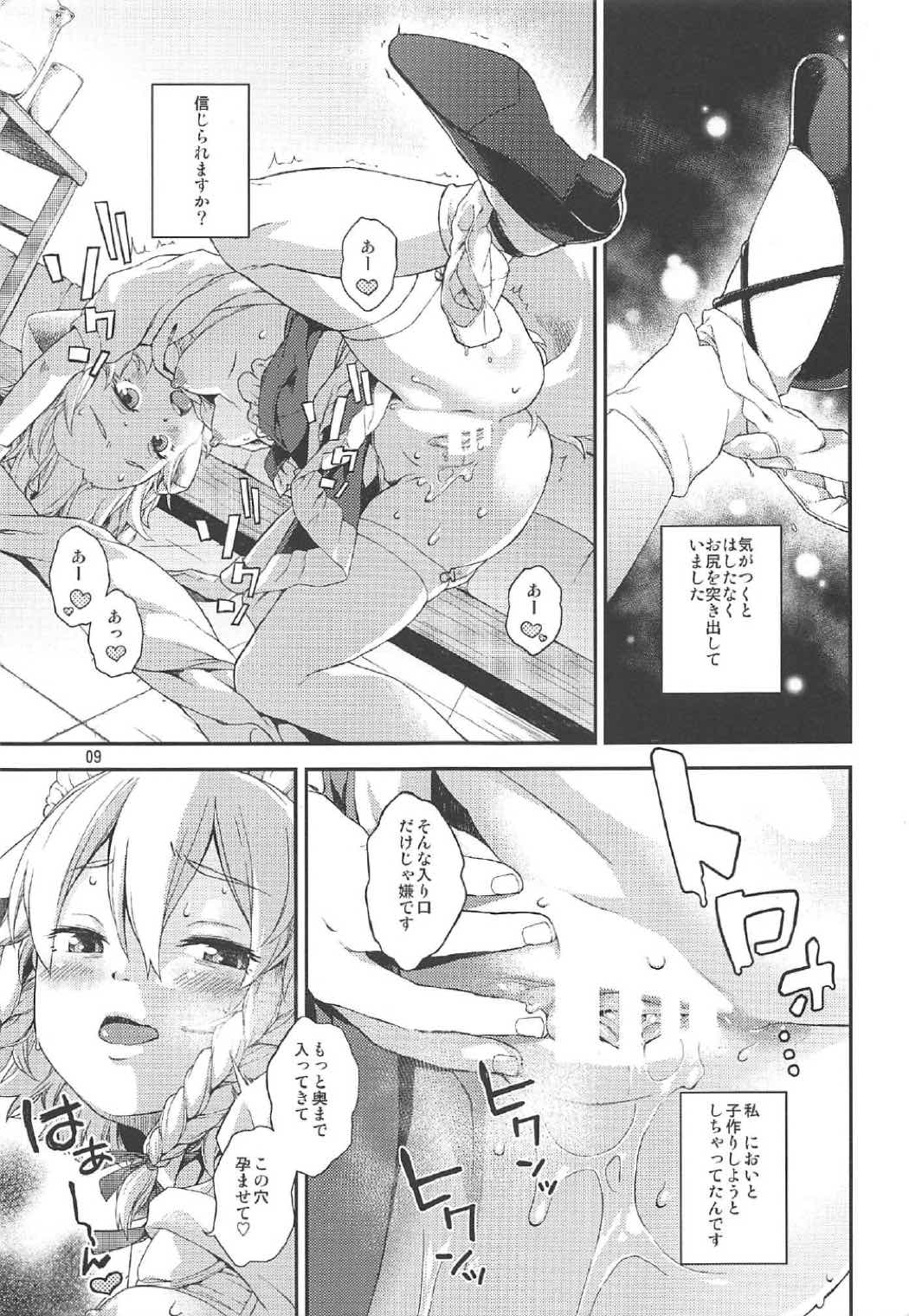 さかり 8ページ