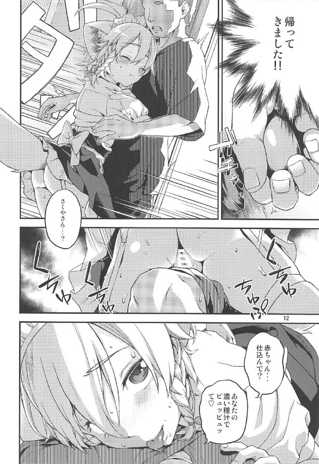 さかり 11ページ