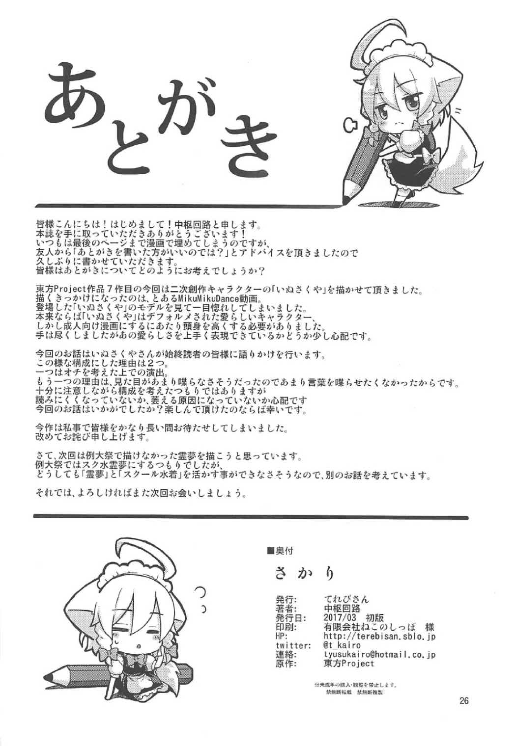 さかり 25ページ
