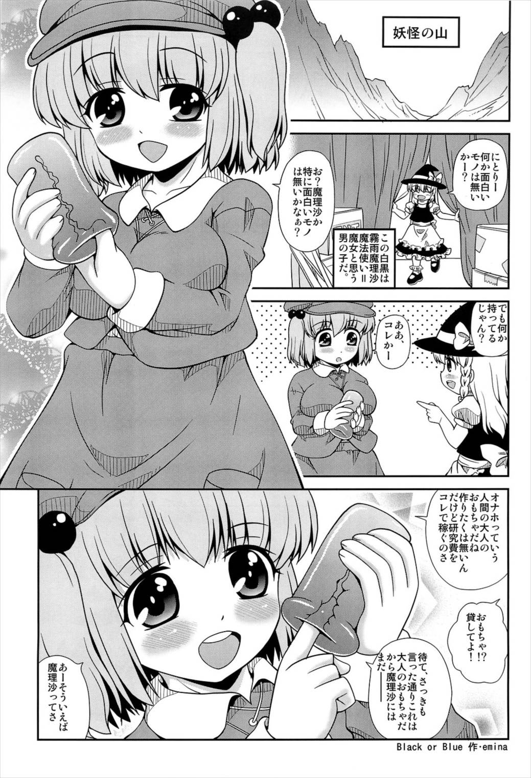 Black or Blue 2ページ