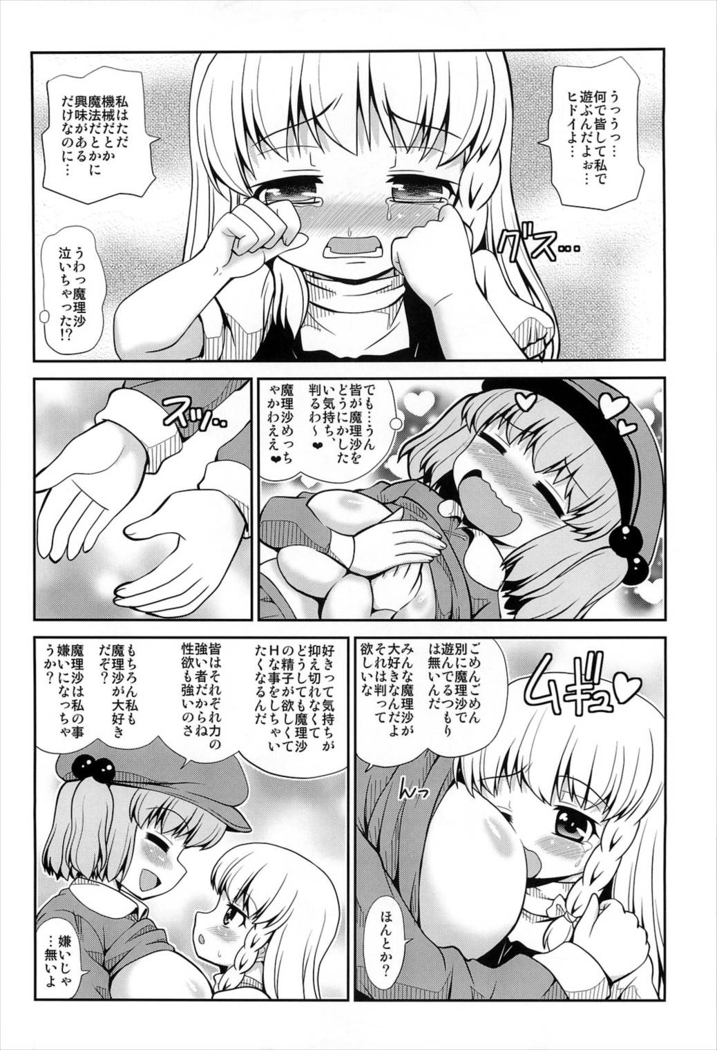 Black or Blue 7ページ