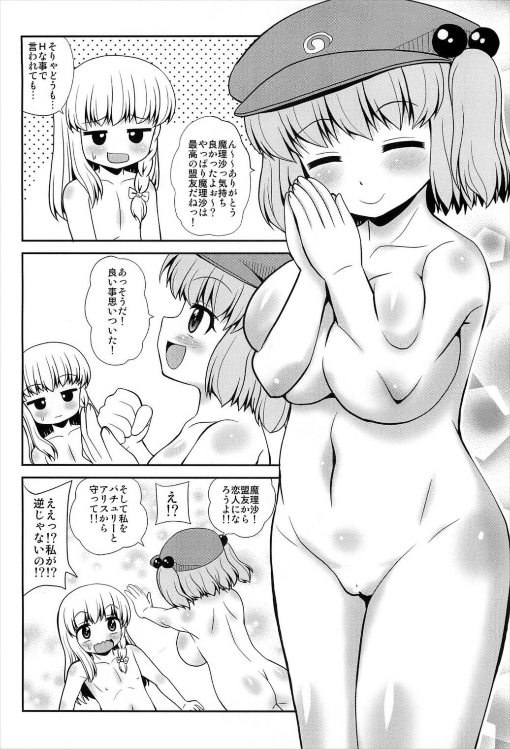 Black or Blue 19ページ