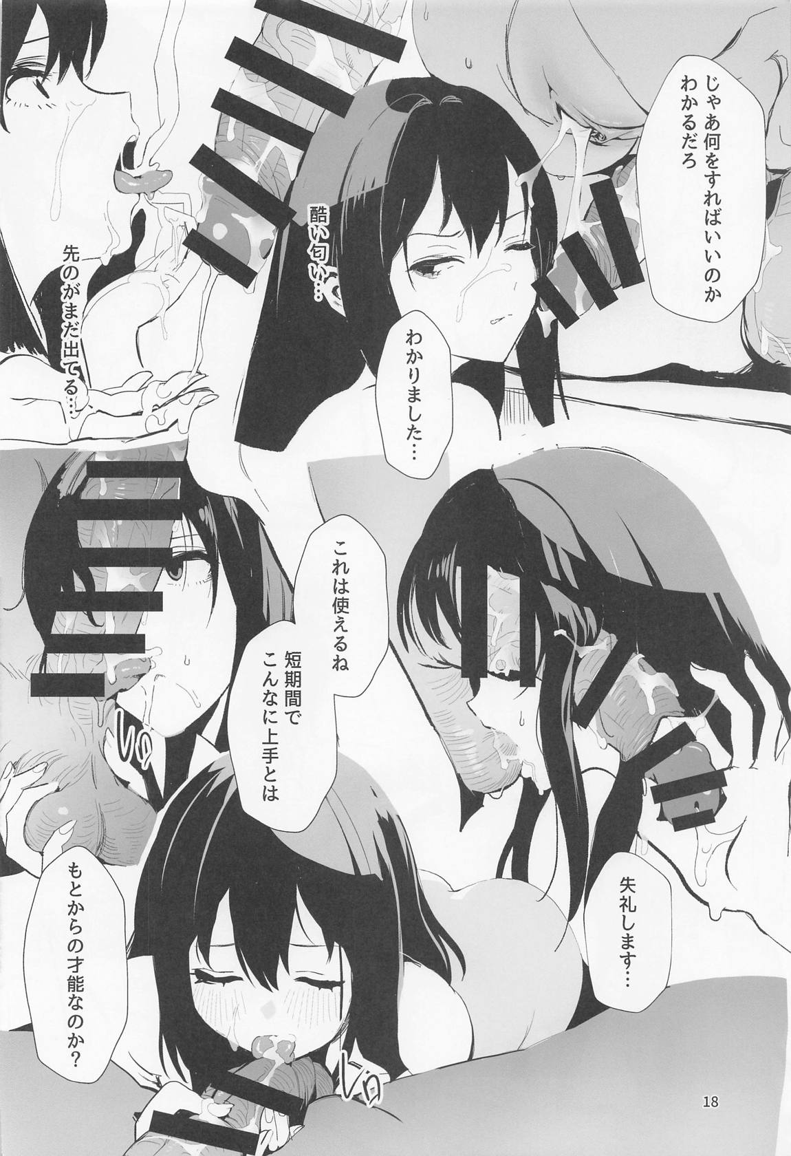 汚辱凛然 17ページ