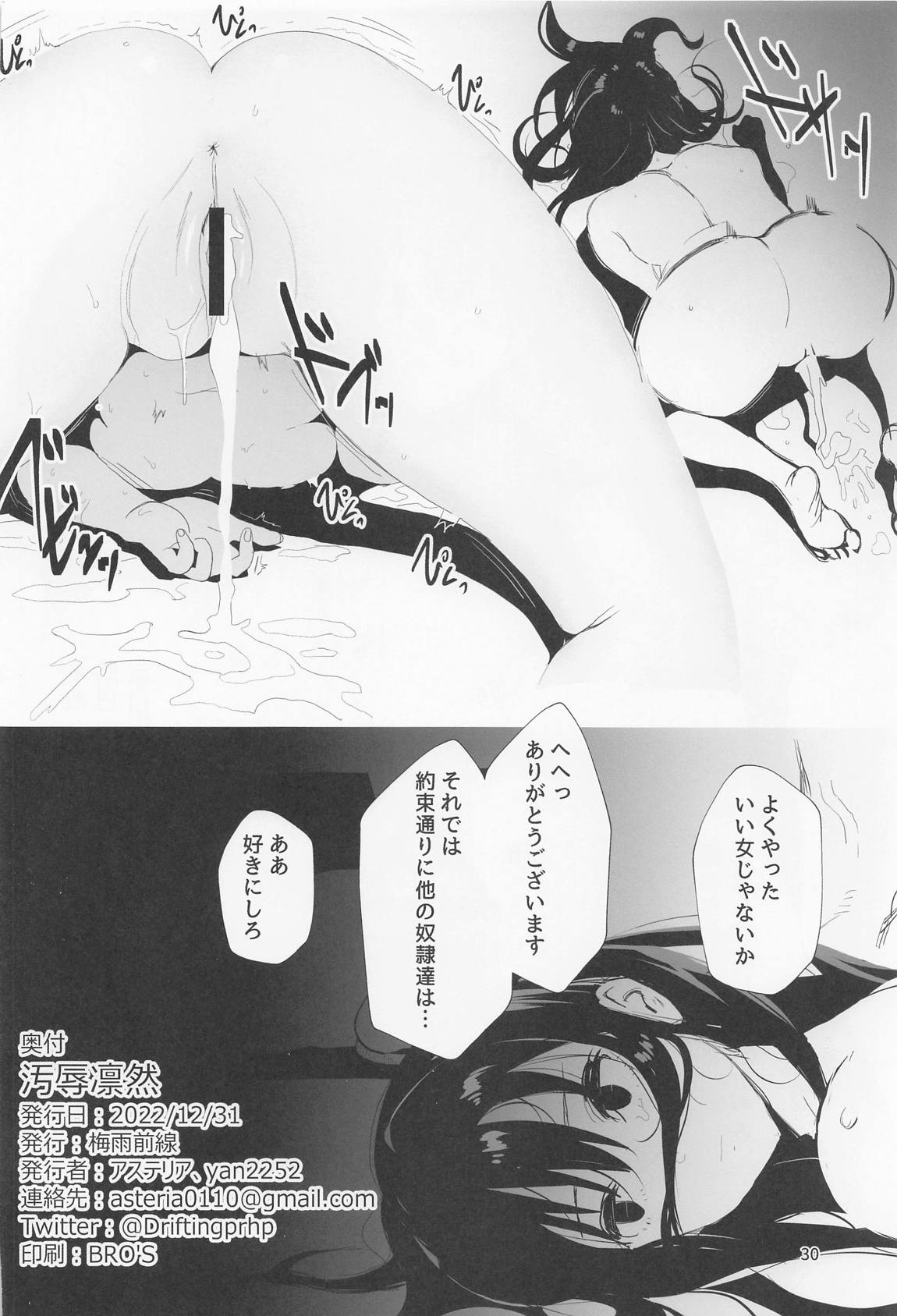 汚辱凛然 29ページ