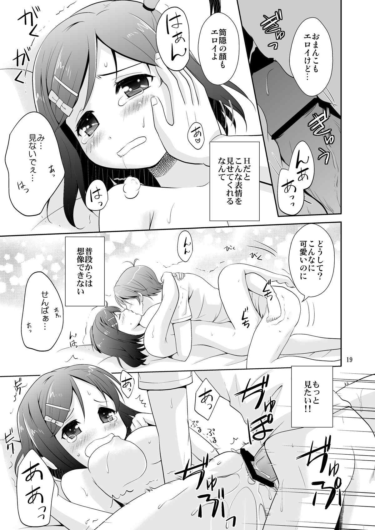 変態王子とHな猫。 19ページ