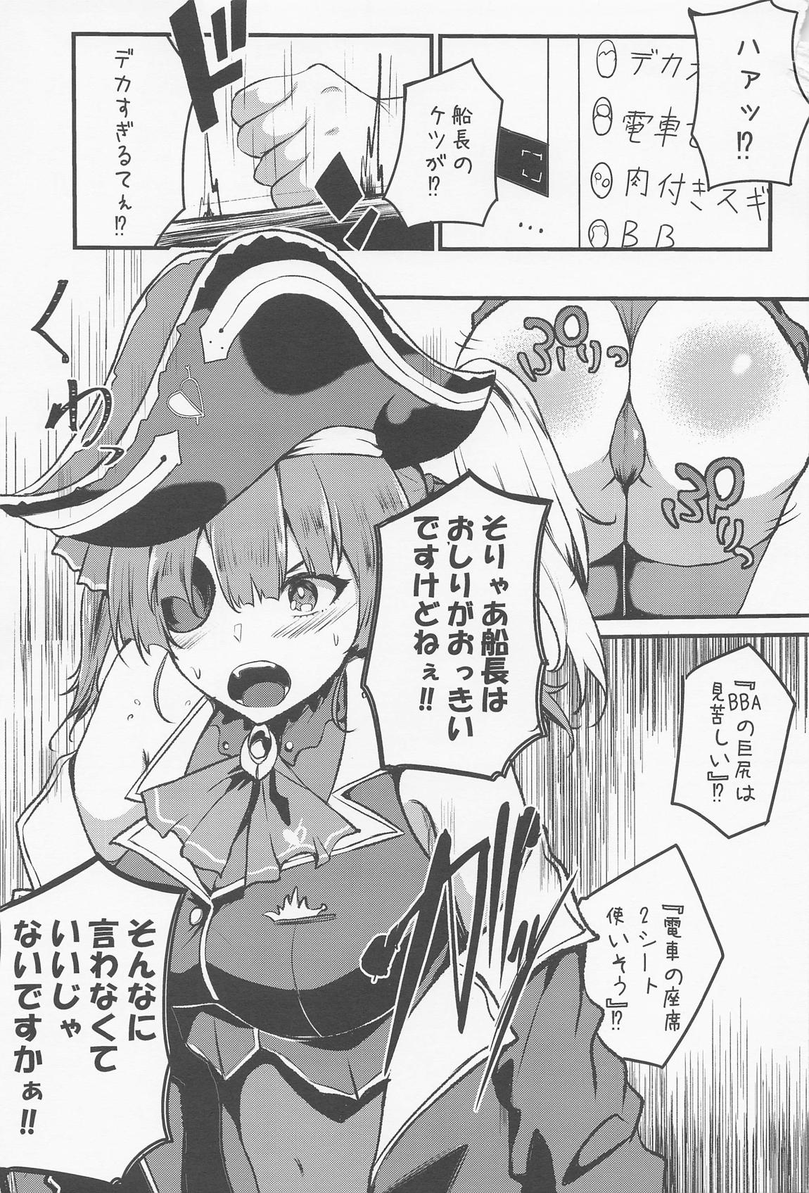 船長のお尻LOVE… 2ページ
