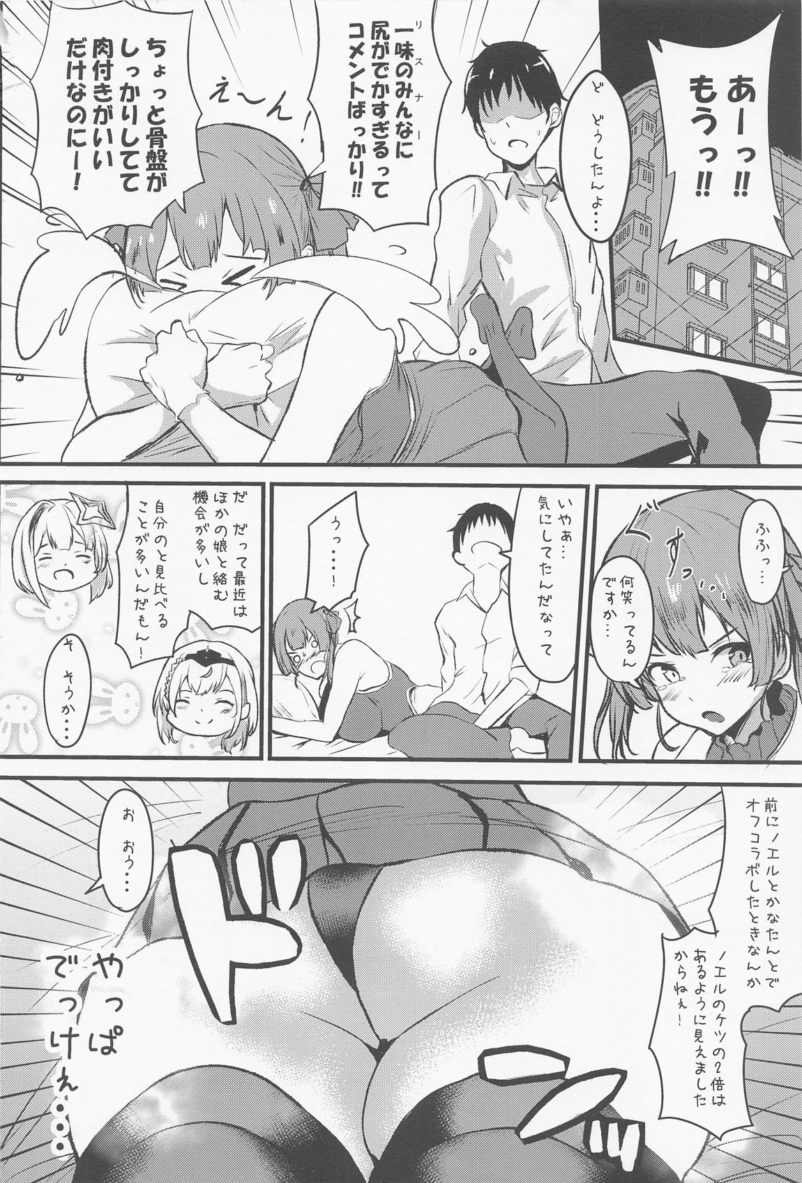 船長のお尻LOVE… 3ページ
