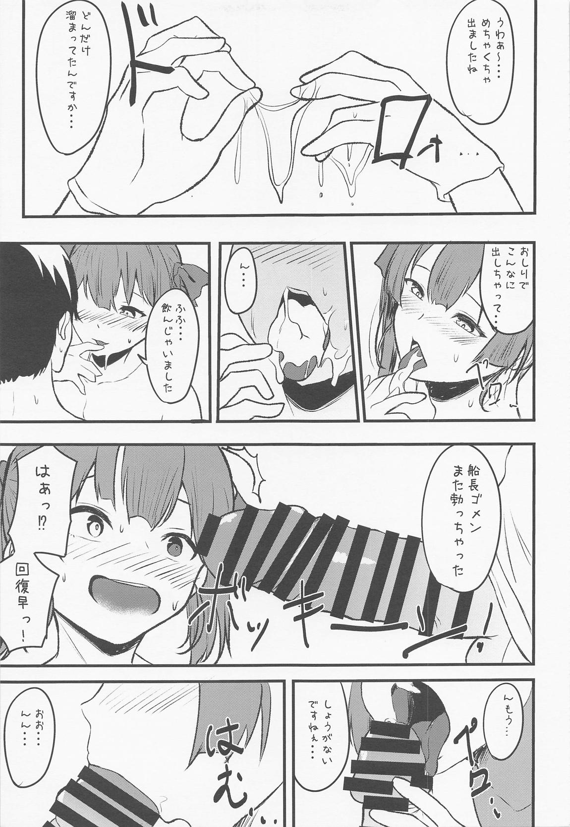 船長のお尻LOVE… 10ページ