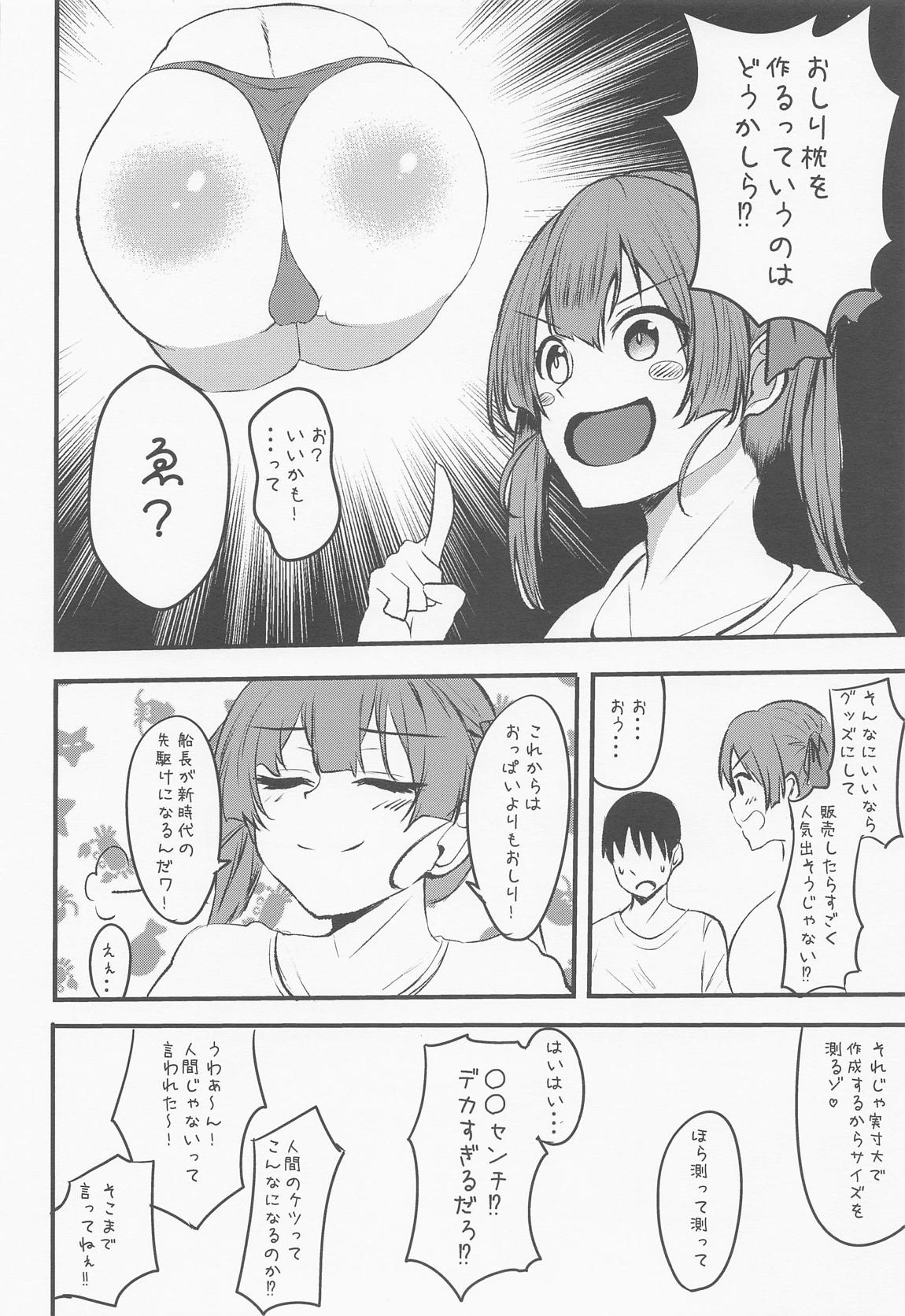 船長のお尻LOVE… 23ページ