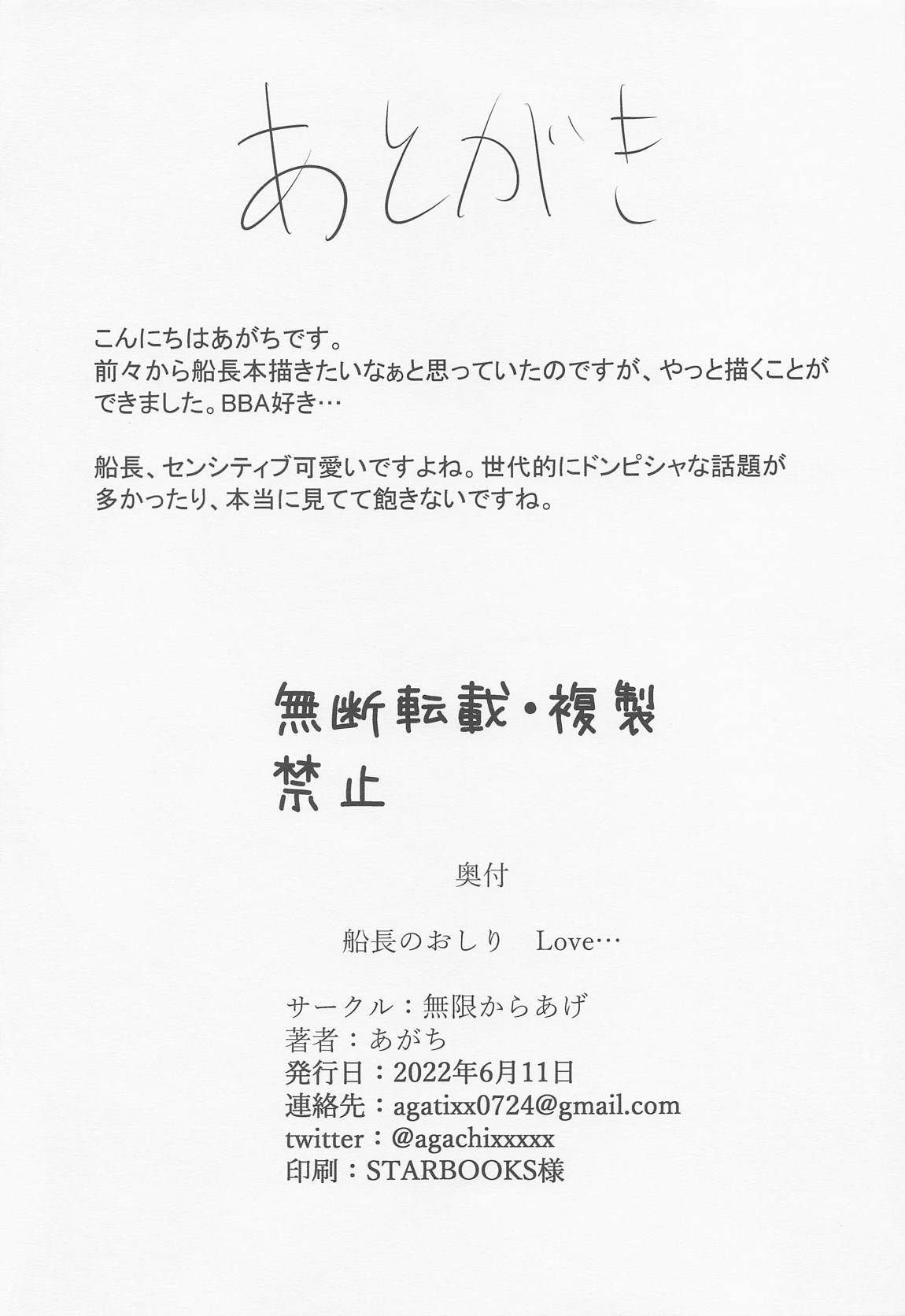 船長のお尻LOVE… 24ページ