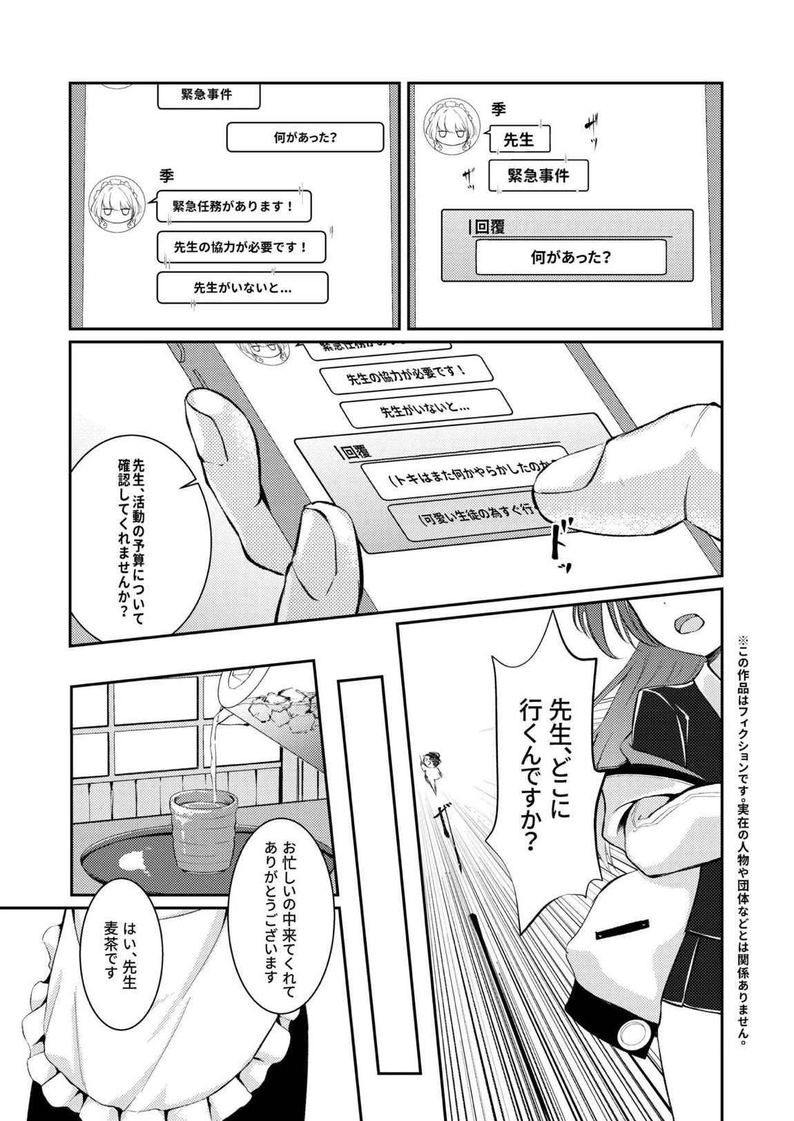 独占欲 2ページ