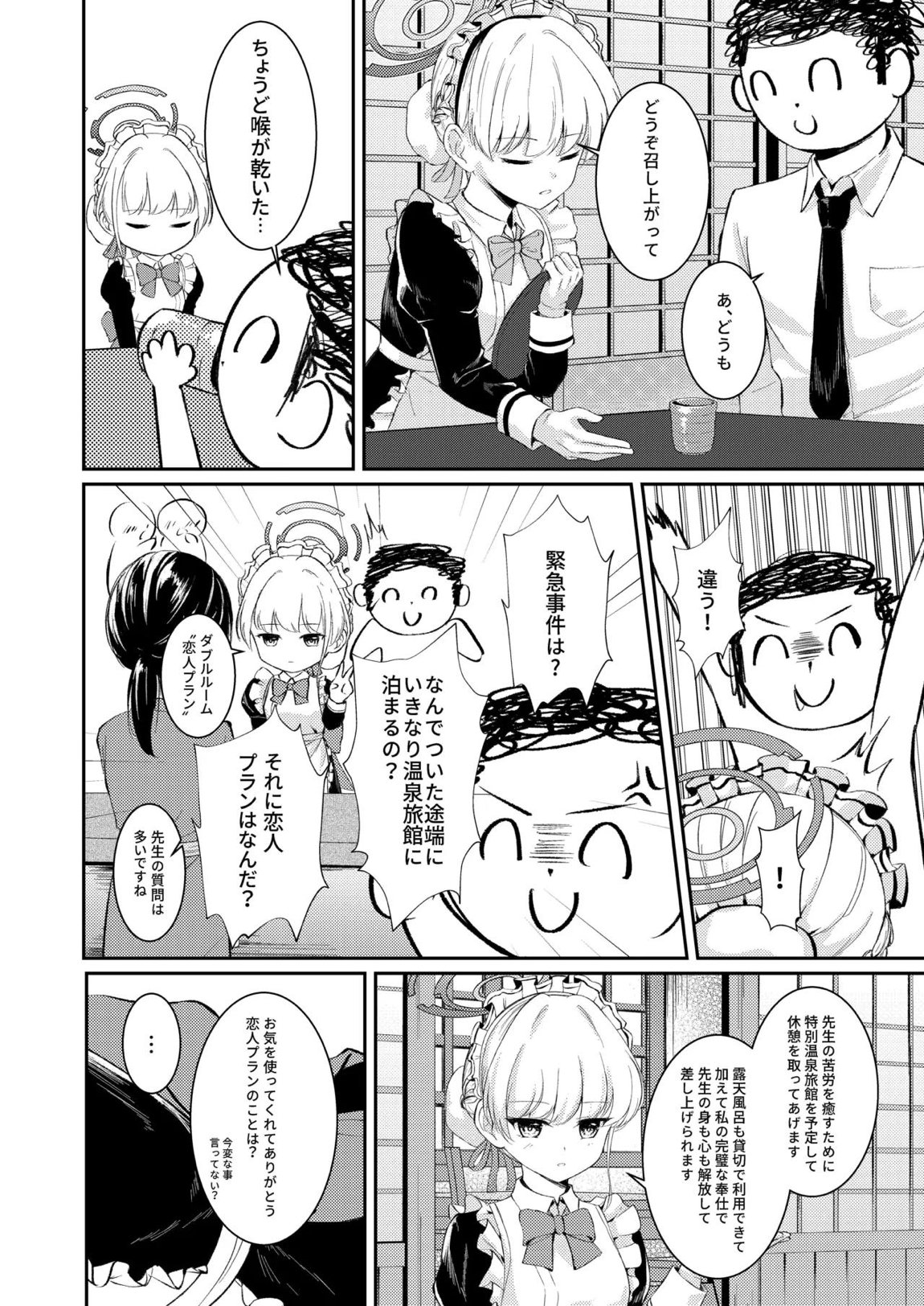 独占欲 3ページ
