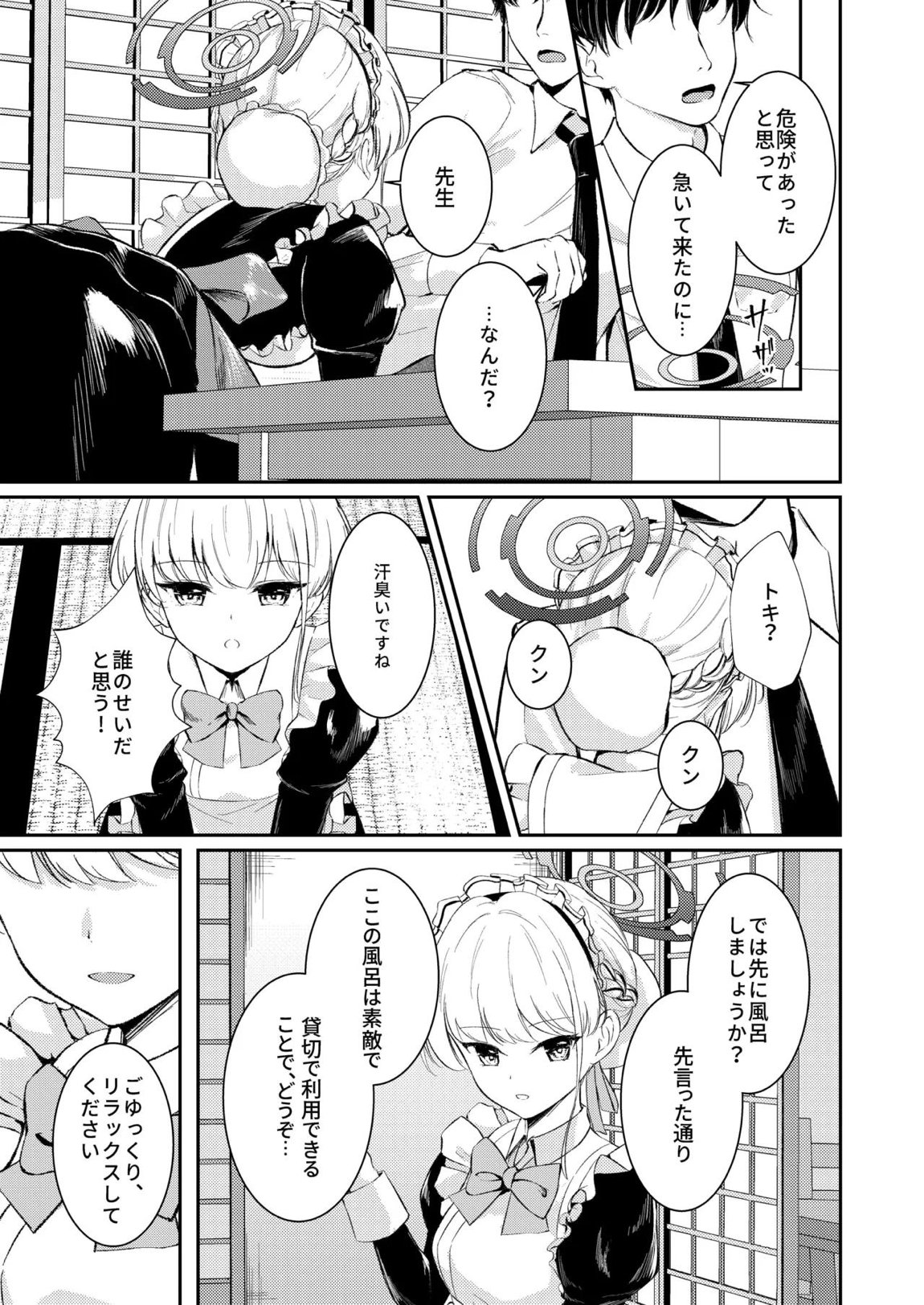 独占欲 4ページ