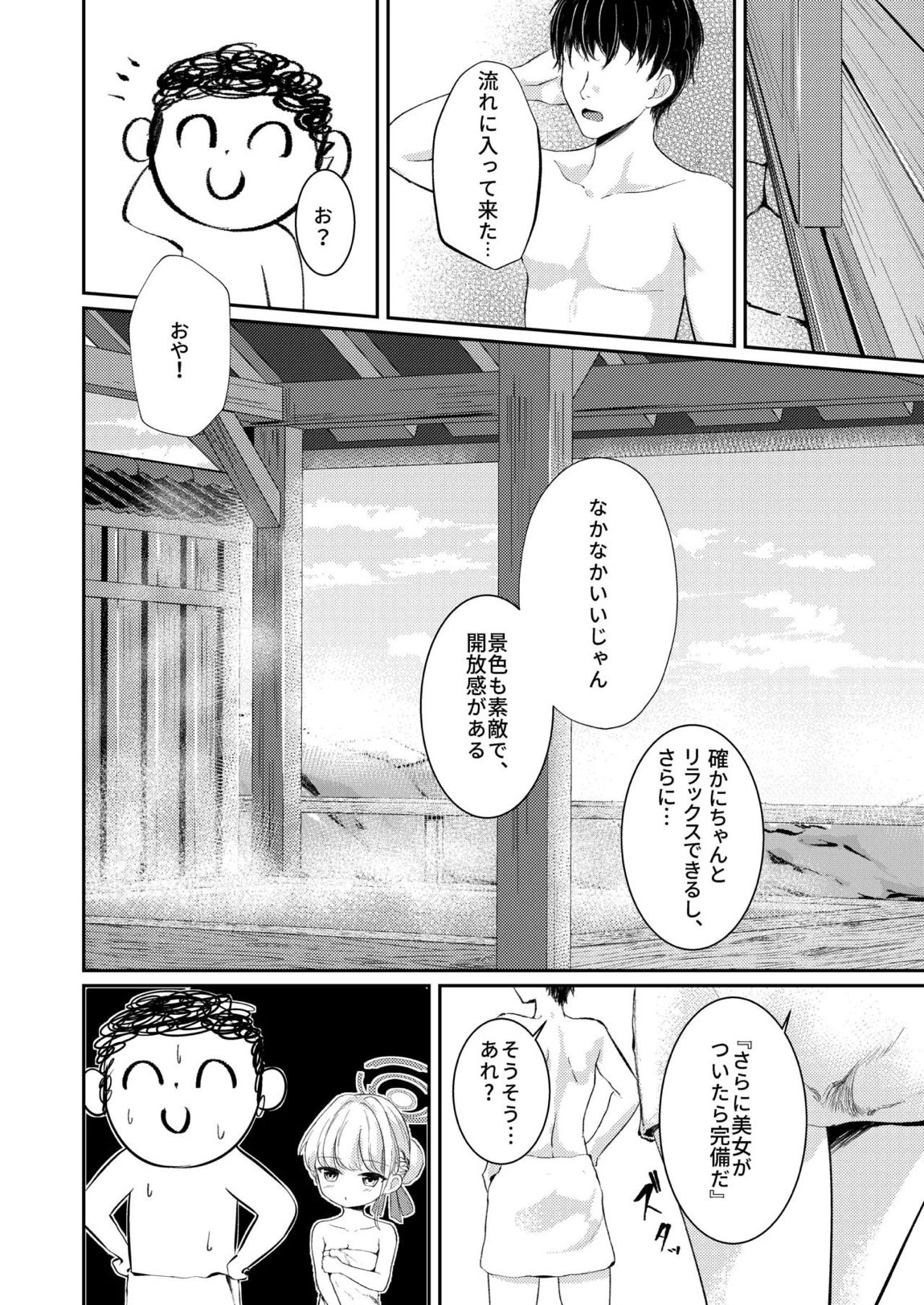 独占欲 5ページ