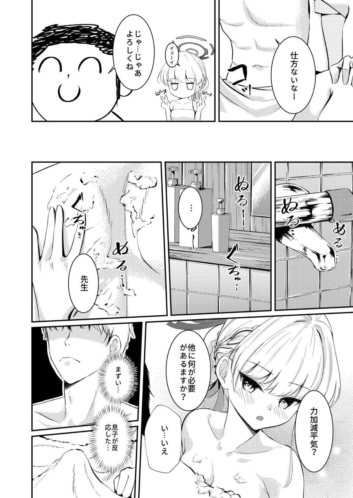 独占欲 7ページ