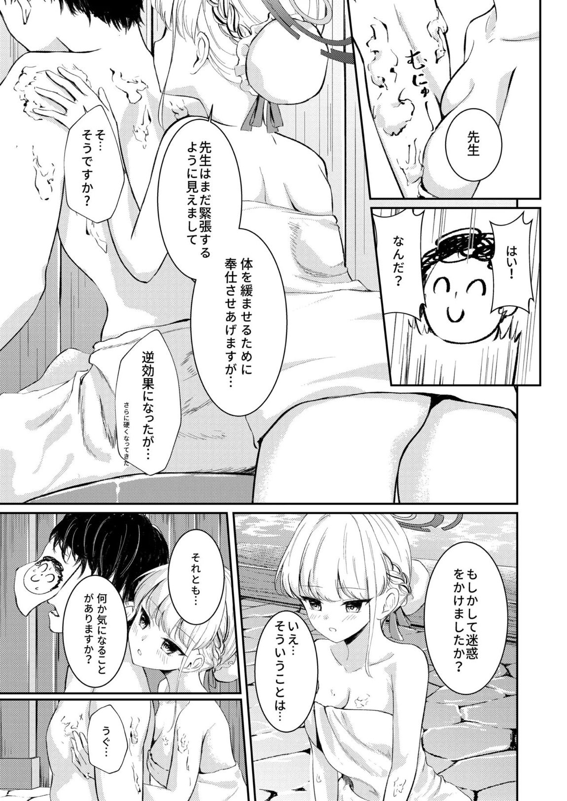 独占欲 8ページ