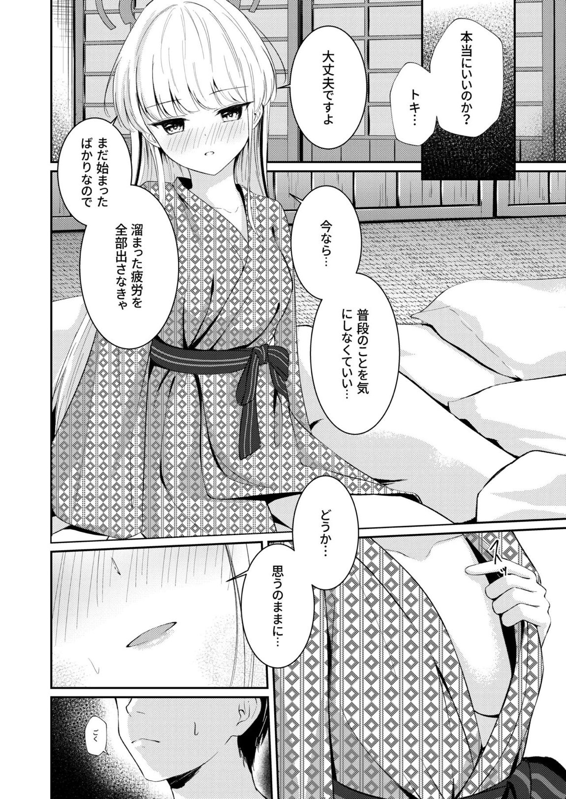 独占欲 13ページ