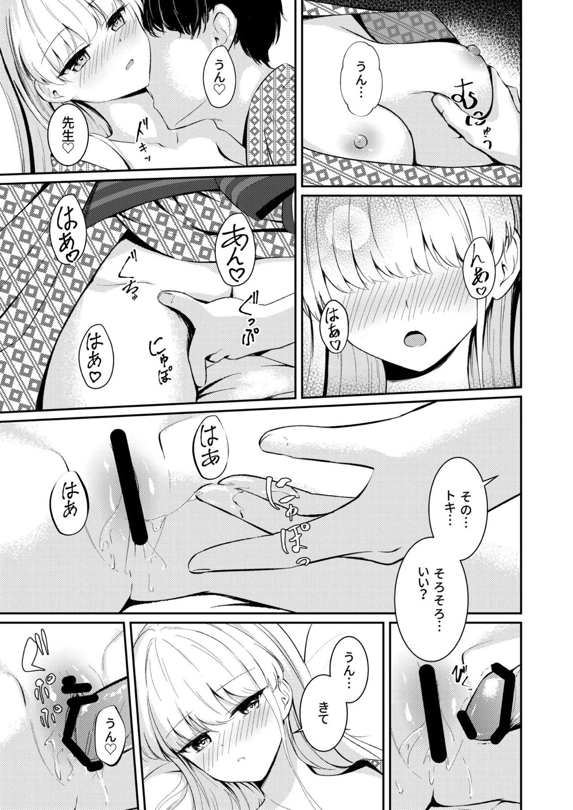 独占欲 14ページ
