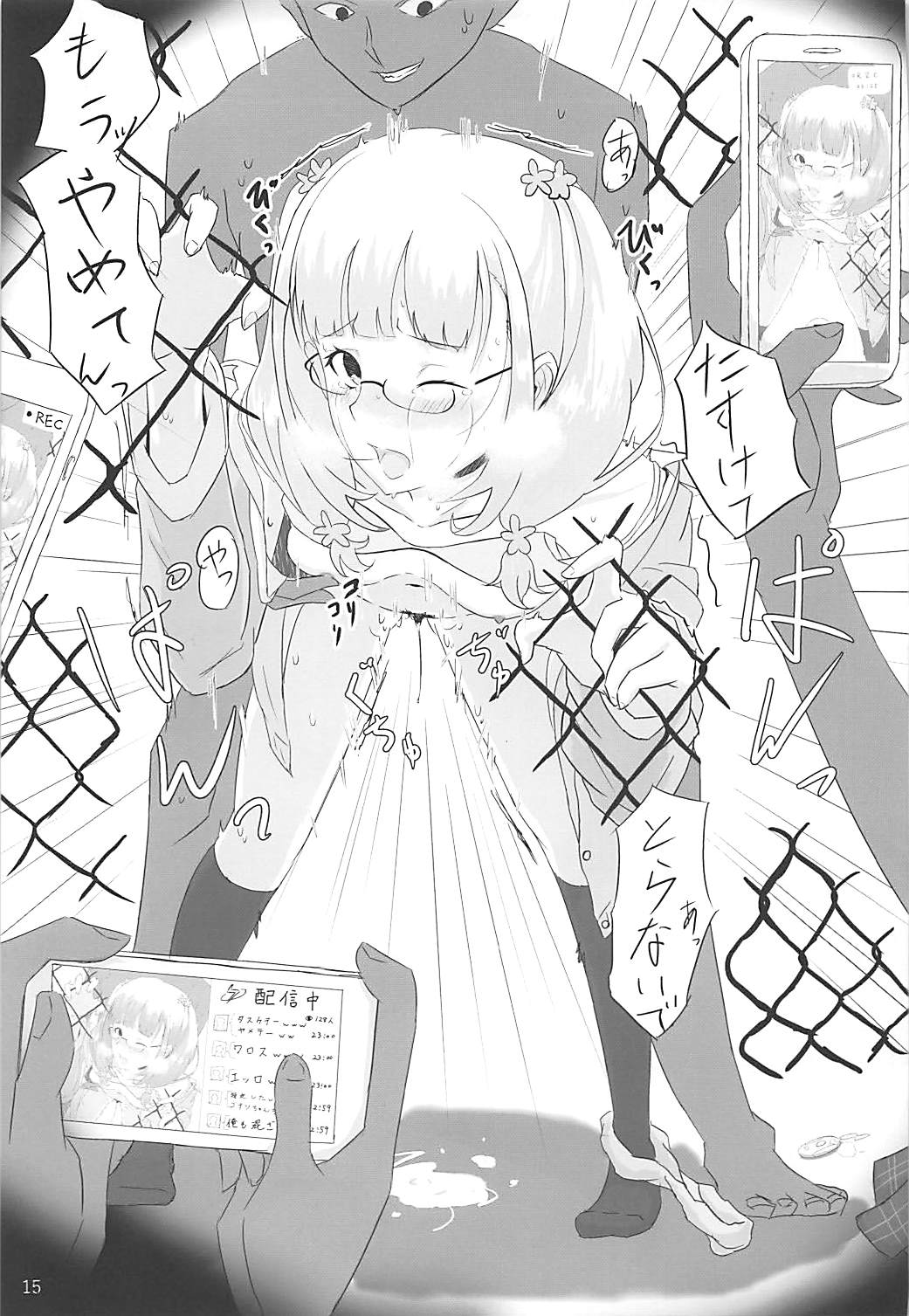 ごめんなさい……ごめんなさい…… 16ページ