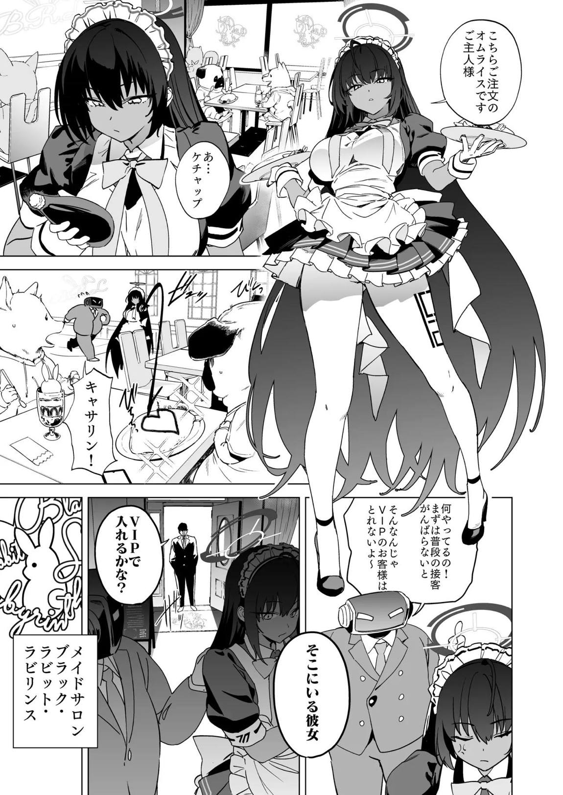 尻とカリンと透明バニー 2ページ