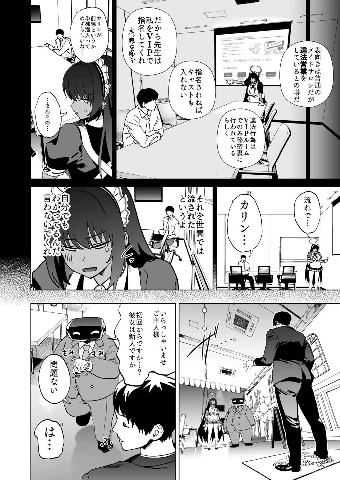 尻とカリンと透明バニー 3ページ