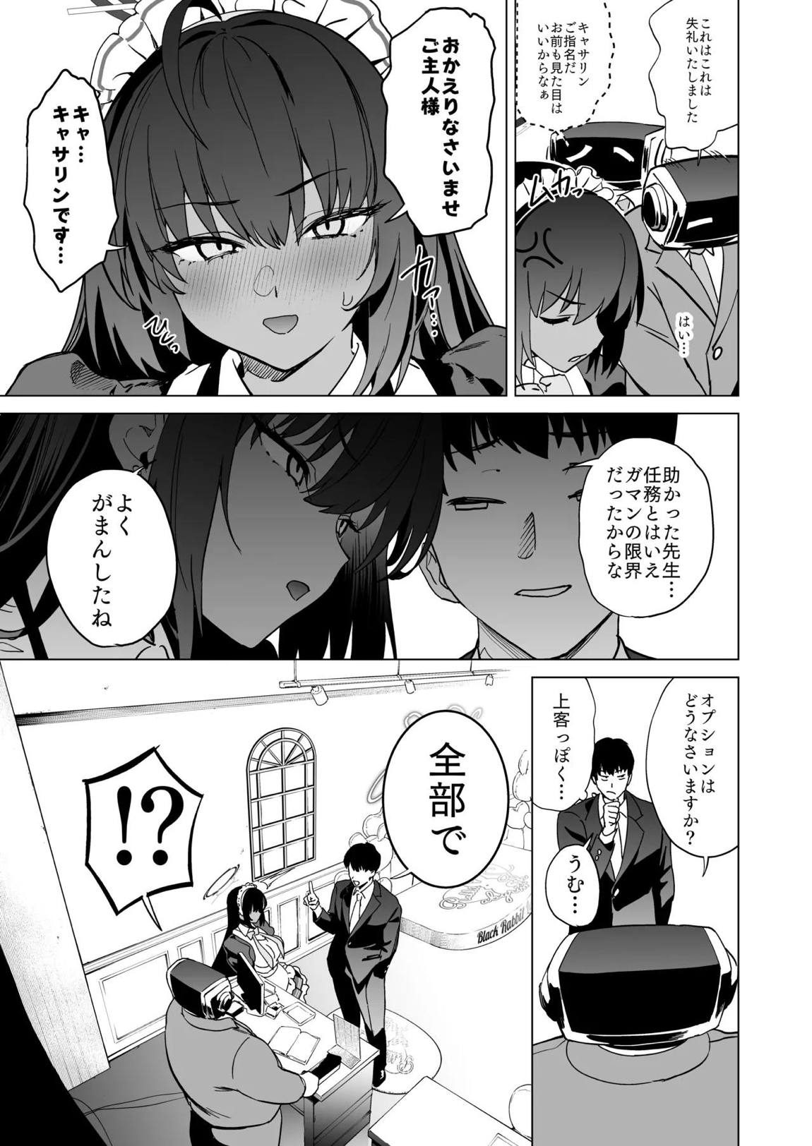 尻とカリンと透明バニー 4ページ