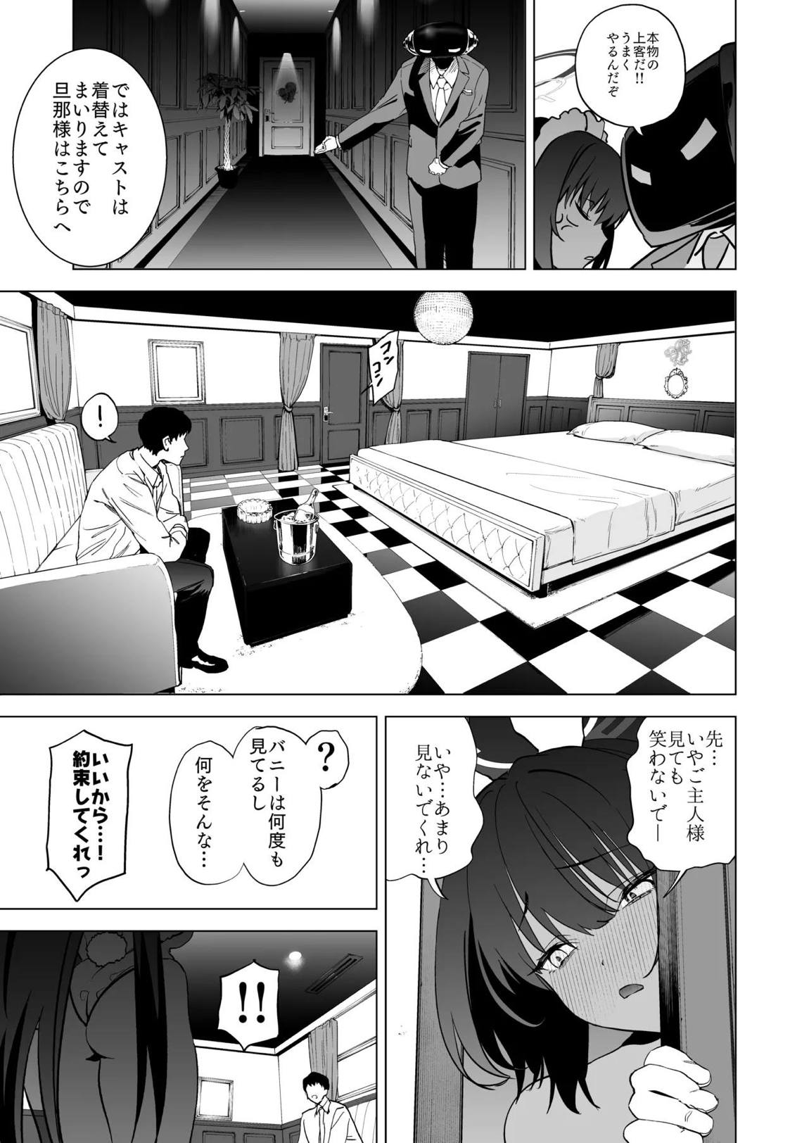 尻とカリンと透明バニー 6ページ