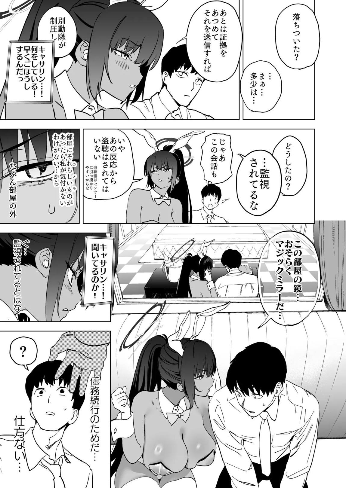 尻とカリンと透明バニー 8ページ