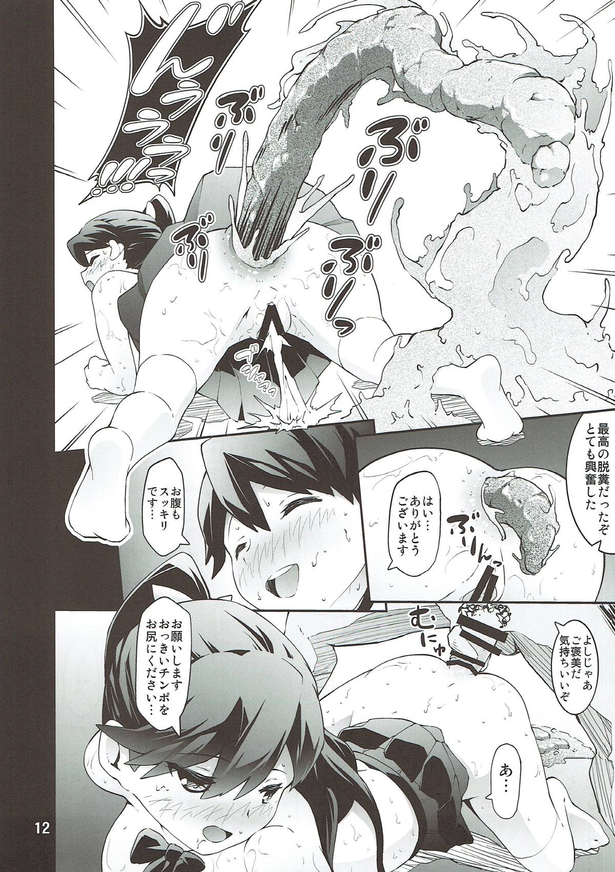 ICE WORK６ 11ページ