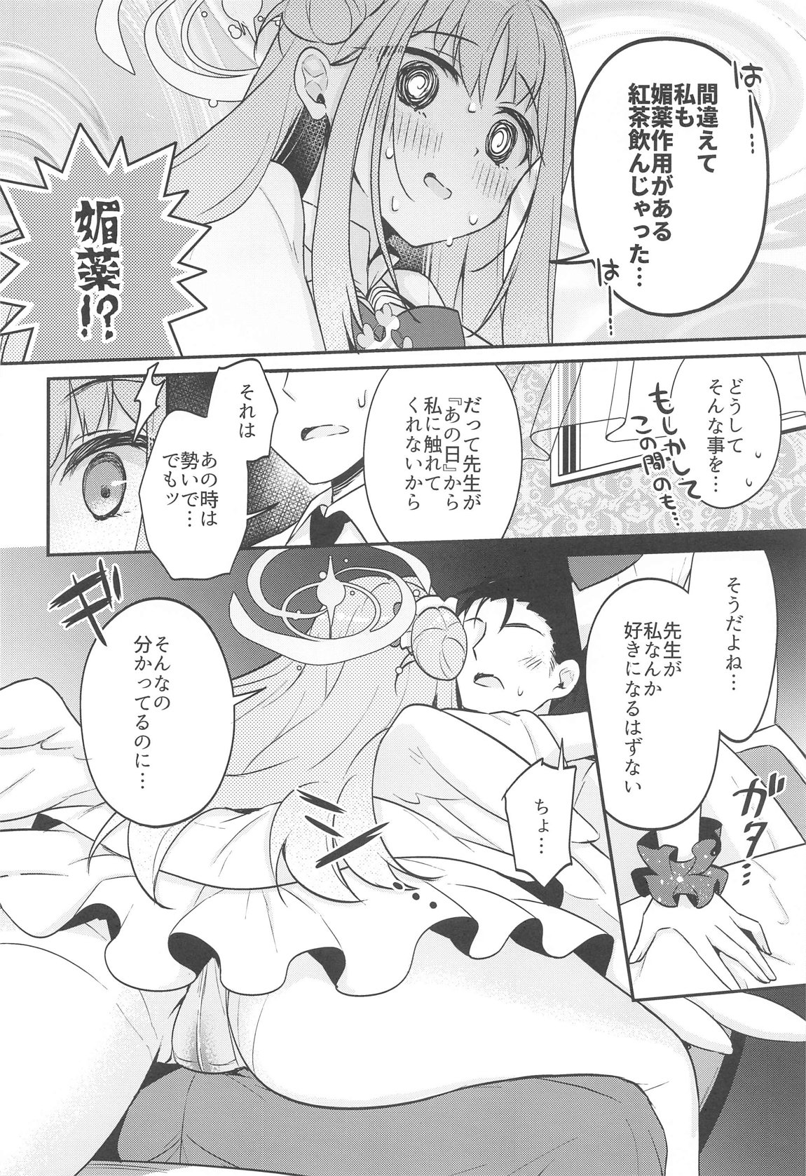 先生ミカは悪い子…だよ 9ページ