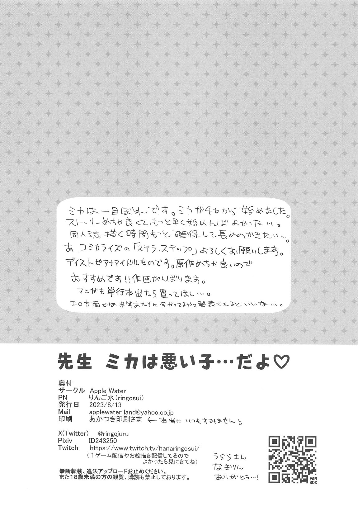 先生ミカは悪い子…だよ 15ページ