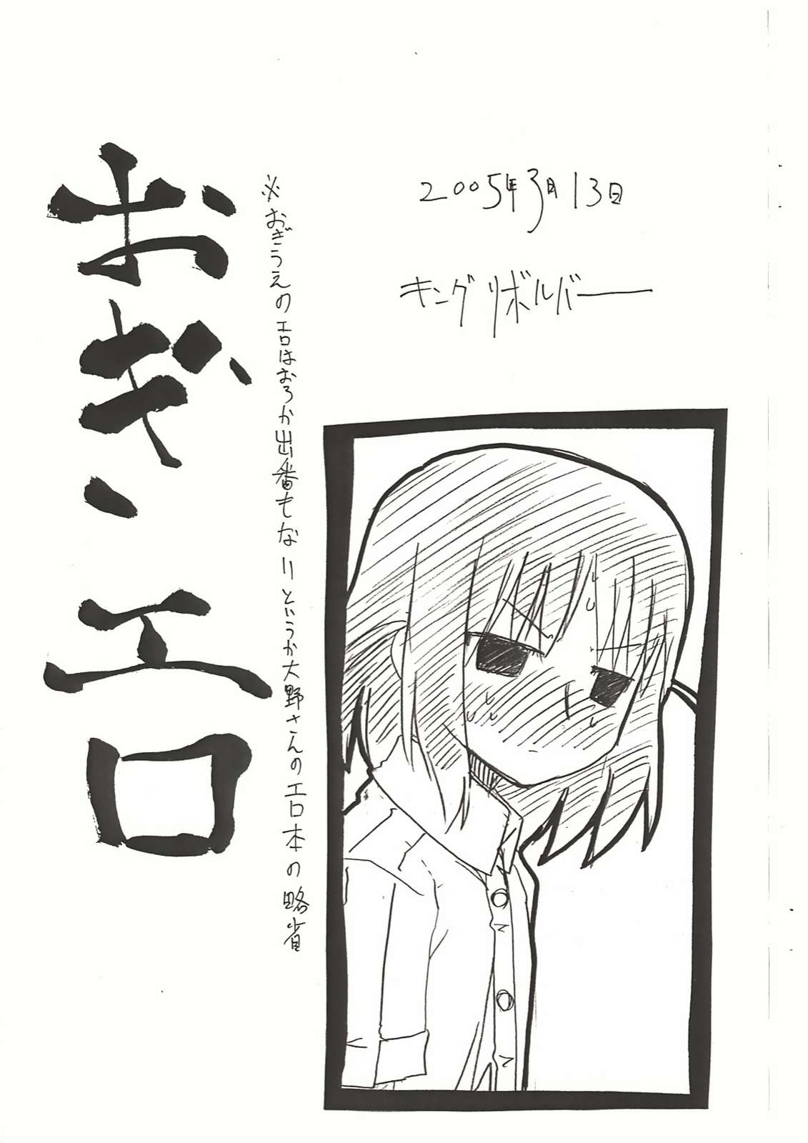 おぎエロ 1ページ