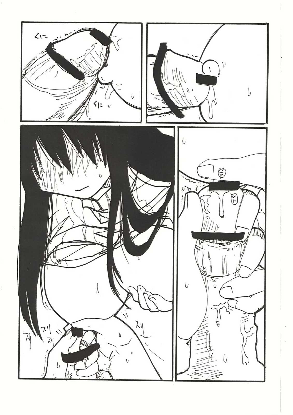 おぎエロ 8ページ
