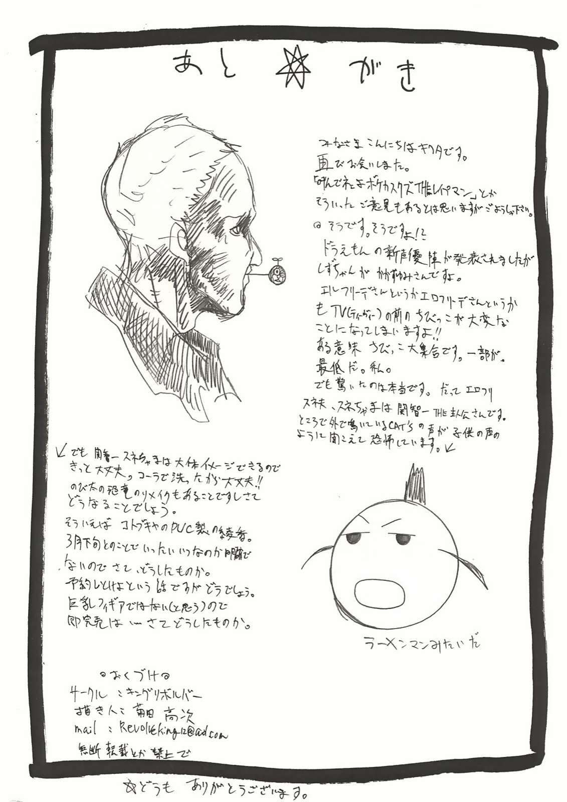 おぎエロ 12ページ