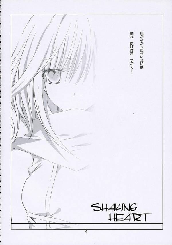 SHAKING HEART 4ページ