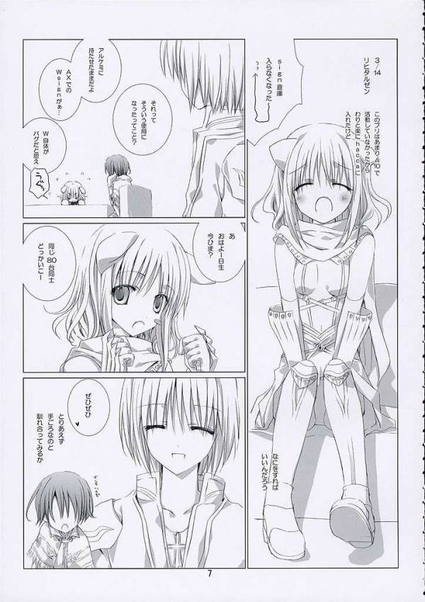 SHAKING HEART 5ページ
