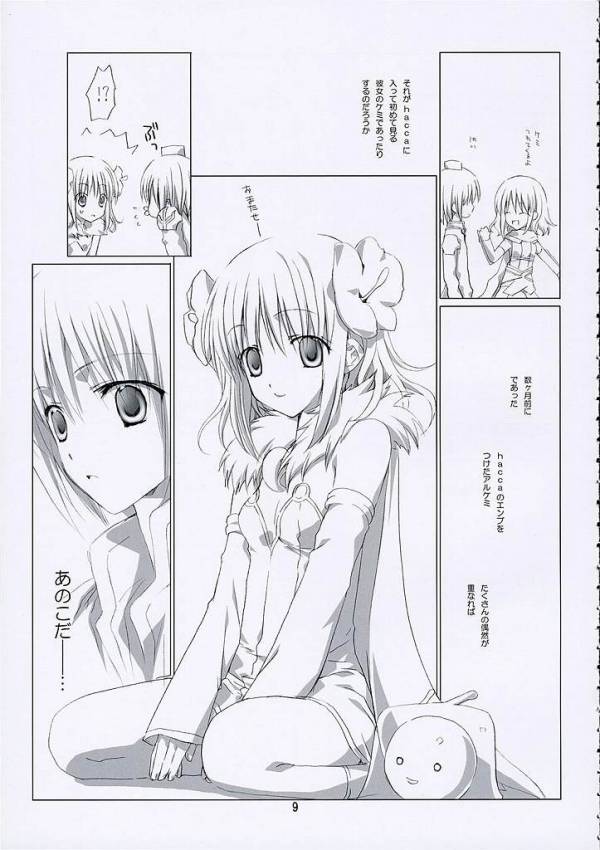 SHAKING HEART 7ページ