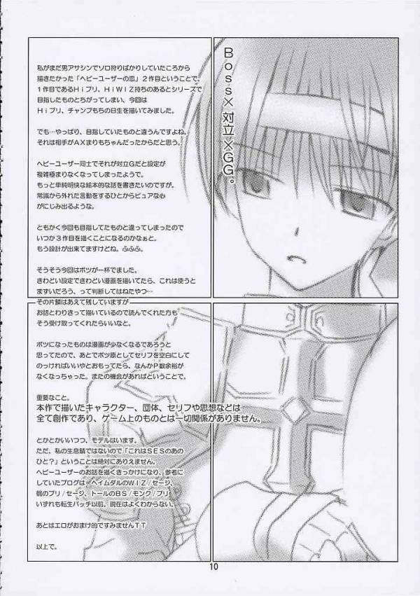 SHAKING HEART 8ページ