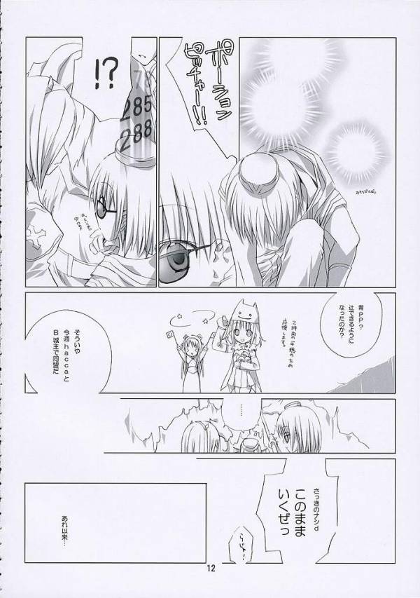 SHAKING HEART 10ページ