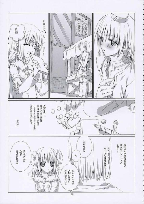 SHAKING HEART 11ページ
