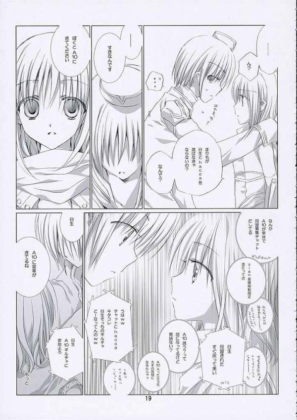 SHAKING HEART 17ページ