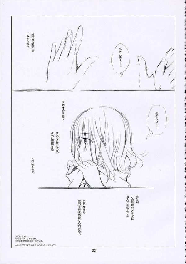 SHAKING HEART 31ページ