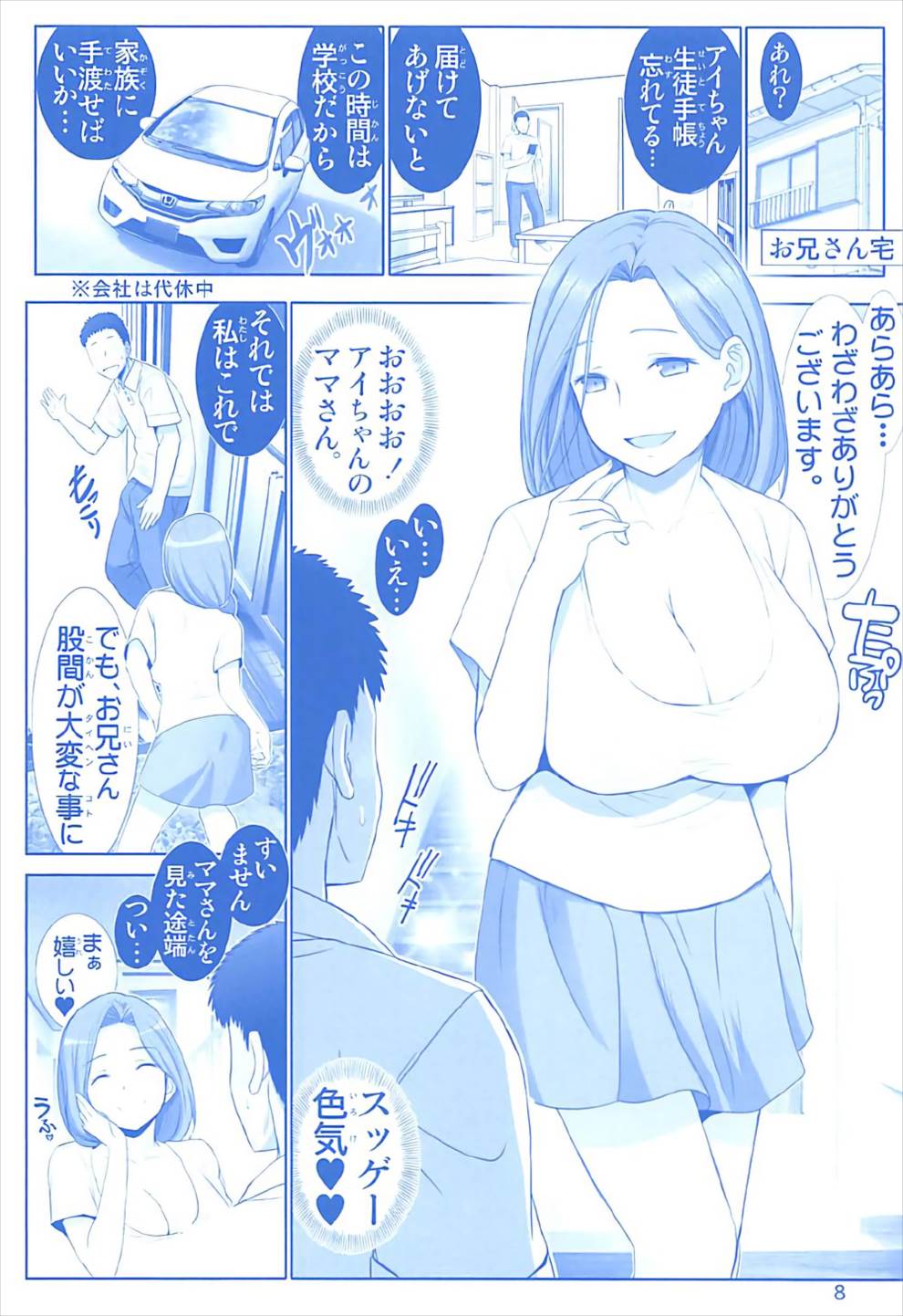 ママさんのたわわ 7ページ