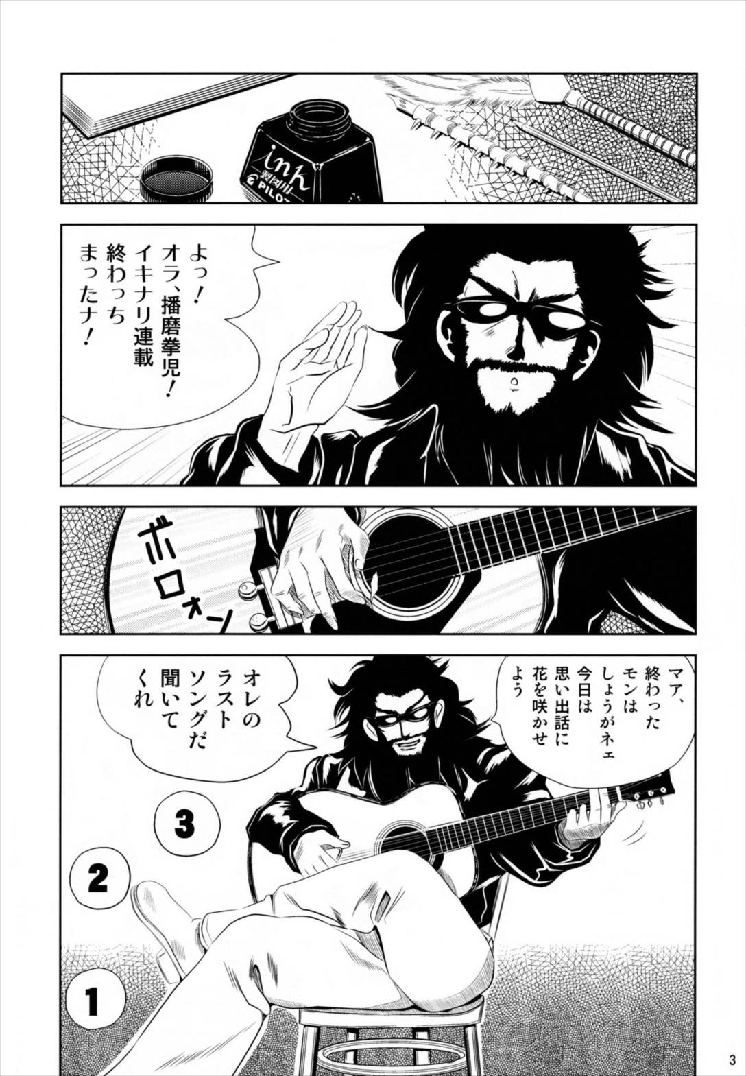 school ちゃんぷるー 13 3ページ