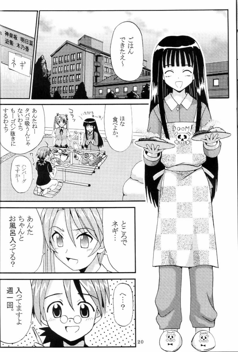 668時間目 恋のマジックバス 2ページ