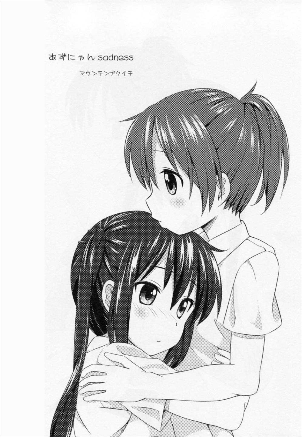 あずにゃん sadness 3ページ